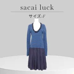 2026年最新】sacai luck レディース 長袖・七分袖ひざ丈