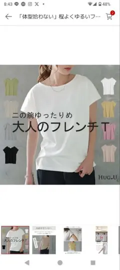 HUG.U 大人のフレンチT 半袖Tシャツ ホワイトのサムネイル