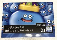 ドラゴンクエストキングスライム、ロートジー販促用厚紙のサムネイル