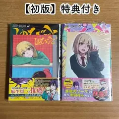 初版・未読品】しのびごと 1巻 アニメイト 特典・イラストカード付き