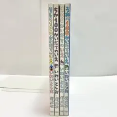【送料込み】《4冊セット》 100かいだてのいえシリーズ