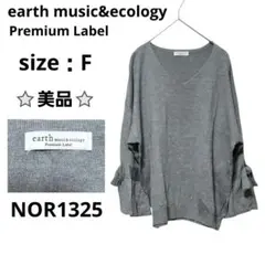 earth music&ecology Vネック長袖ニット 袖フリル グレー F