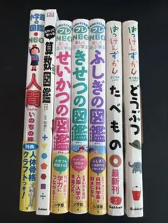 【7冊セット】せいかつの図鑑　はっけんずかん他　図鑑　まとめ売り
