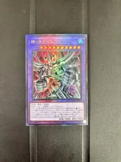 遊戯王　神・スライム　レリーフ