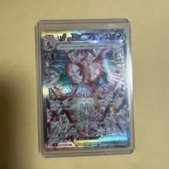 リザードンex SAR スカーレット&バイオレット 拡張パック 黒炎の支配者