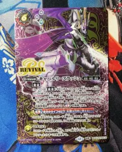 バトルスピリッツ BSC47 キャバルリースラッシュ リバイバル シークレット