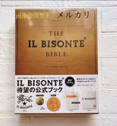 ILBISONTE トートバッグ ムック本 未開封品のサムネイル