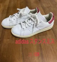 【匿名配送】adidas STAN SMITH 23.0 cm