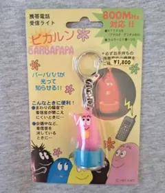 バーバパパ ピカルン 携帯 電話受信ライト 레트로 貴重
