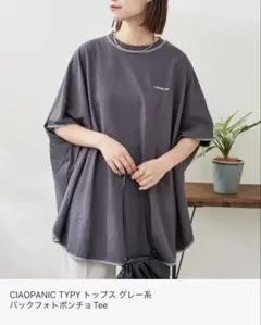 チャオパニックティピー ポンチョTee