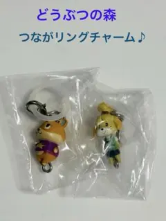 どうぶつの森 つながリングチャーム　しずえ ハムスケ 2個セット