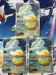 完全美品）ポケモンカード　コダック　しめりけ　AR 3枚
