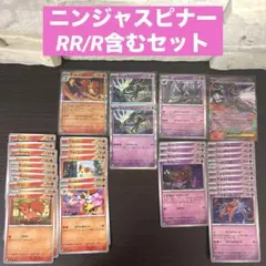 ポケモンカード RR1枚＋R4枚 メガフラエッテex 他　ニンジャスピナー