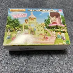 【新品未開封】　シルバニアファミリー ようちえん　S-64