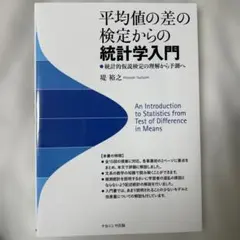 統計学