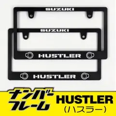 スズキ 新型ハスラー 旧型ハスラー ナンバーフレーム 前後セット 給油 