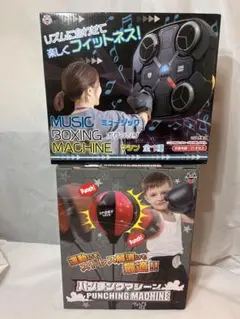 ボクシングマシン　2種セット