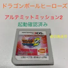 ドラゴンボールヒーローズ　アルテミットミッション2
