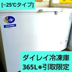 ダイレイ冷凍庫NPA-396 中古品 引き取り限定(※注:アリ) 冷凍ストッカー