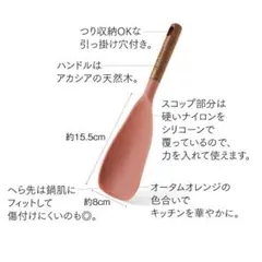 天然木がアクセントの食材をすくってかき取る　シリコンクッキングスコップのサムネイル