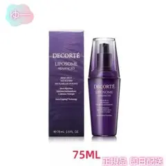 DECORTEコスメデコルテリポソーム アドバンスト リペアセラム75ml /w