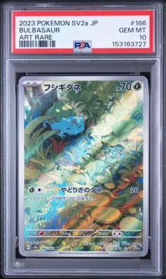 PSA9】フシギダネ ar スペシャルデッキセットex - メルカリ