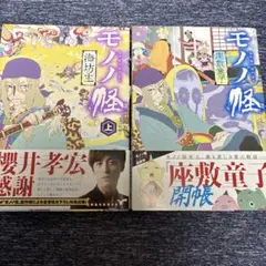 モノノ怪 壱 弐 海坊主 上下 座敷童子 鵺 のっぺらぼう 化け猫 8冊