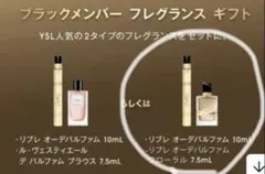 ブラック ノエル ギフトF ノベルティ3点セット リブレ オーデパルファム