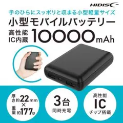 小型モバイルバッテリー 高性能IC内蔵 10000mAh ブラック【匿名配送】のサムネイル