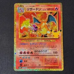 リザードン 30th MEGA 拡張パック 30th CELEBRATION