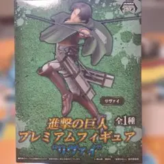 進撃の巨人 フィギュアセット リヴァイ ミカサ