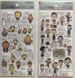 大人の図鑑　ちびまる子ちゃん クラスメート編➕コジコジ プロフィール編2点セット
