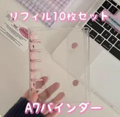 値下中 シール帳 バインダー A7 クリア ピンク 透明 手帳 リフィル10枚付