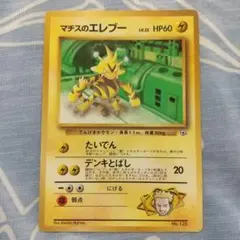 美品 マチスのエレブー_「月刊コロコロコミック98年8月号」 おまけカード