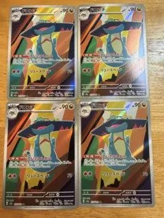 ドロンチ　AR 4枚 212/193