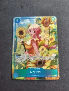 レベッカ SR パラレル OP15 -053