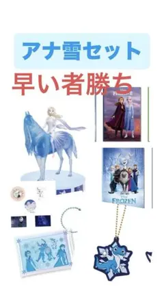 ディズニー ハッピーくじ アナと雪の女王コンプリートセット A賞シーンフィギュア