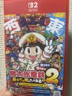 桃太郎電鉄2　Switch 2版