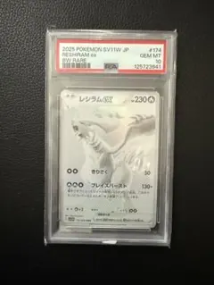 2025年最新】レシラム bw psa10の人気アイテム - メルカリ