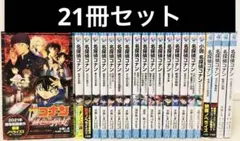 名探偵コナン　小説　21冊セット
