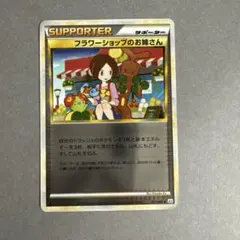 フラワーショップのお姉さん ◇ L2 よみがえる伝説 074/080