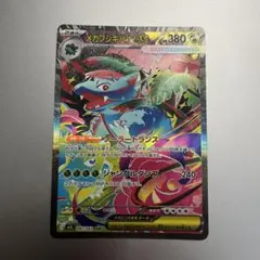ポケモンカード メガフシギバナex SAR / 美品 ローダー付き