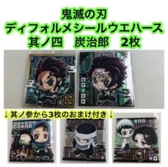 鬼滅の刃　ディフォルメシールウエハース　其の四　炭治郎　セット　※＋3枚おまけ付