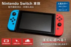 Nintendo Switch 本体 ネオンブルー ネオンレッド