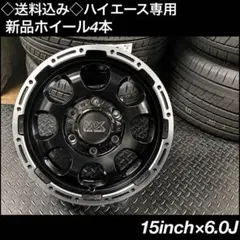 ハイエース用⭐️新品ホイール⭐️15インチ ⭐️マットブラック⭐️4本⭐️車検対応 ハイエース用⭐️新品ホイール⭐️2026年NewModel⭐️15インチマット