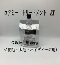 コアミー リペアティブ ヘアマスク CD（つめかえ用）1000g - メルカリ