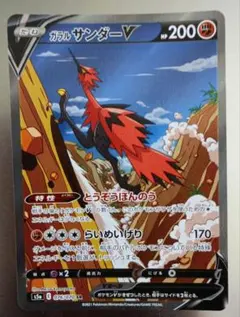 2026年最新】ガラルサンダーV SR: SA[S5a 076/070](強化拡張パック