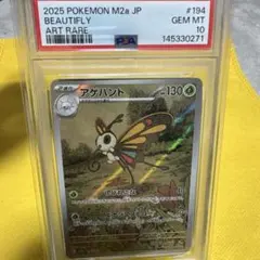 PSA10 アゲハント AR ポケモンカードのサムネイル