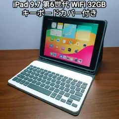 (美品) iPad 9.7 第6世代 WiFi 32GB キーボード付き