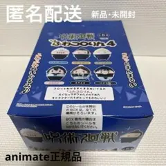 呪術廻戦 ふわコロりん4 コンプリートBOX
